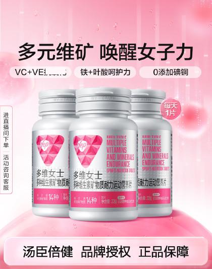女士复合维生素矿物质营养片菠萝味90片钙维生素b族维生素C