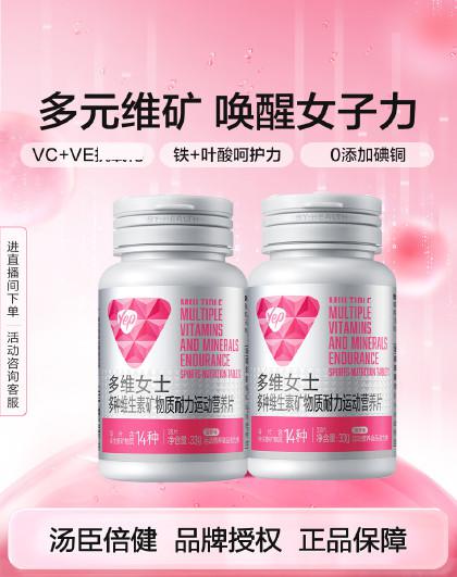女士多种复合维生素矿物质营养片菠萝味60片镁铁锌维生素C