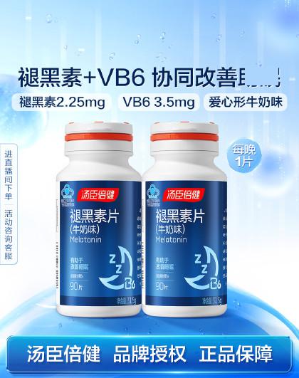 星好伴褪黑素片(牛奶味)180片 改善睡眠成人女士男士