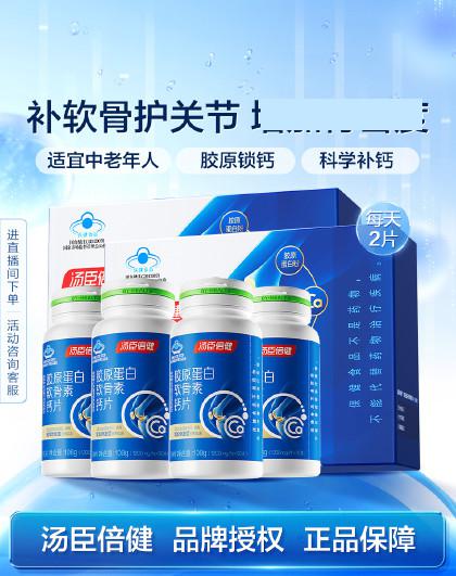 【共360片】胶原蛋白软骨素钙片成人中老年补钙护软骨关节保养