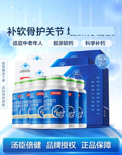 胶原蛋白软骨素钙片180片*3盒中老年关节补钙护软骨