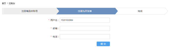 注册开发者4.png