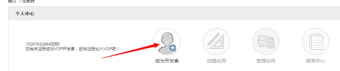 注册开发者3.png