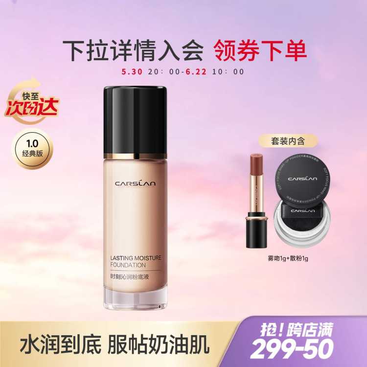 卡姿兰 【一代经典款】小奶猫夜猫粉底液保湿遮瑕不脱妆持妆轻薄女双猫