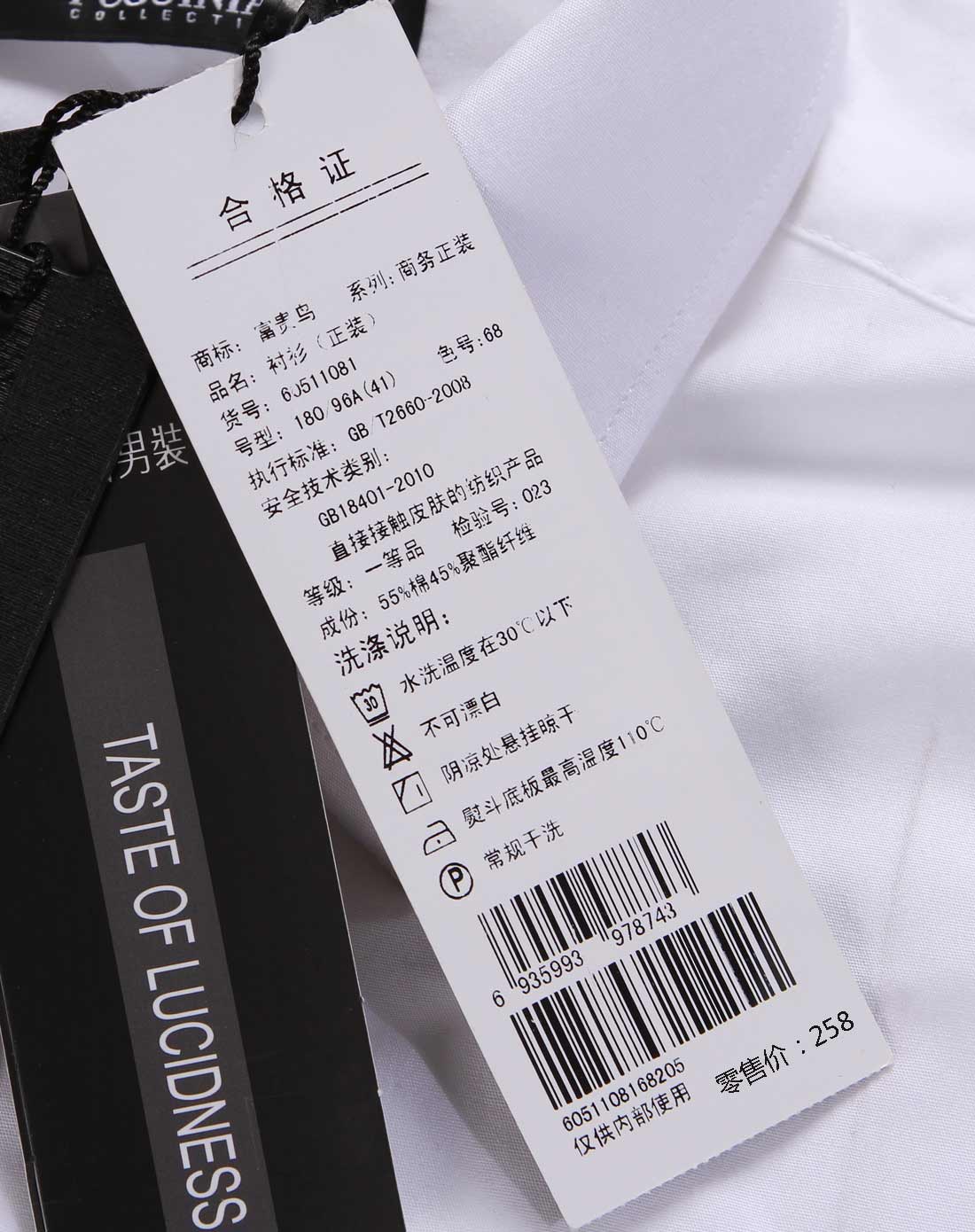 富贵鸟fu gui niao白色正装衬衫6051108170_唯品会