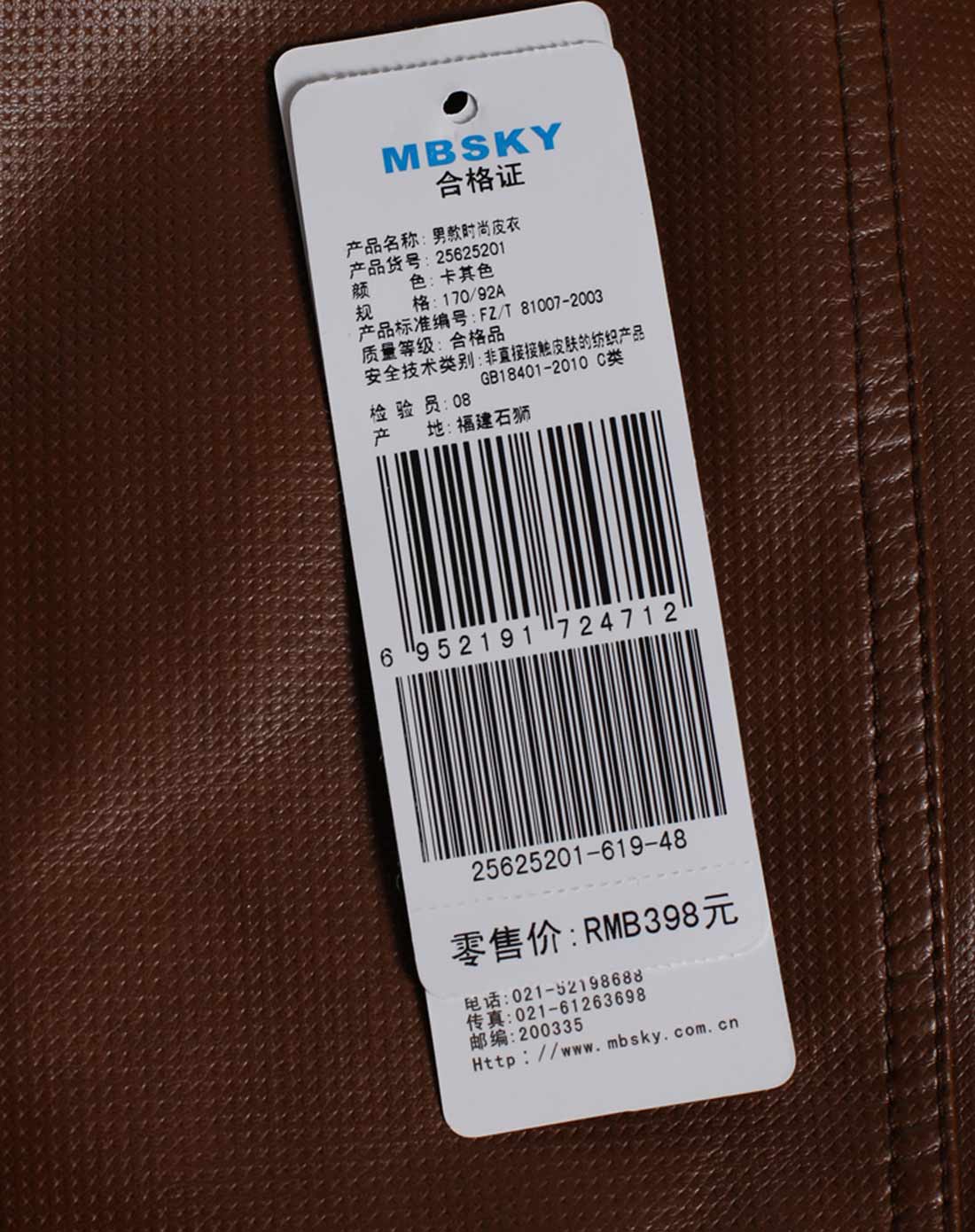 卡其色男款时尚皮衣