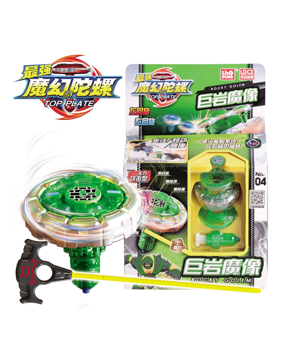 6204魔幻陀螺-巨岩魔像