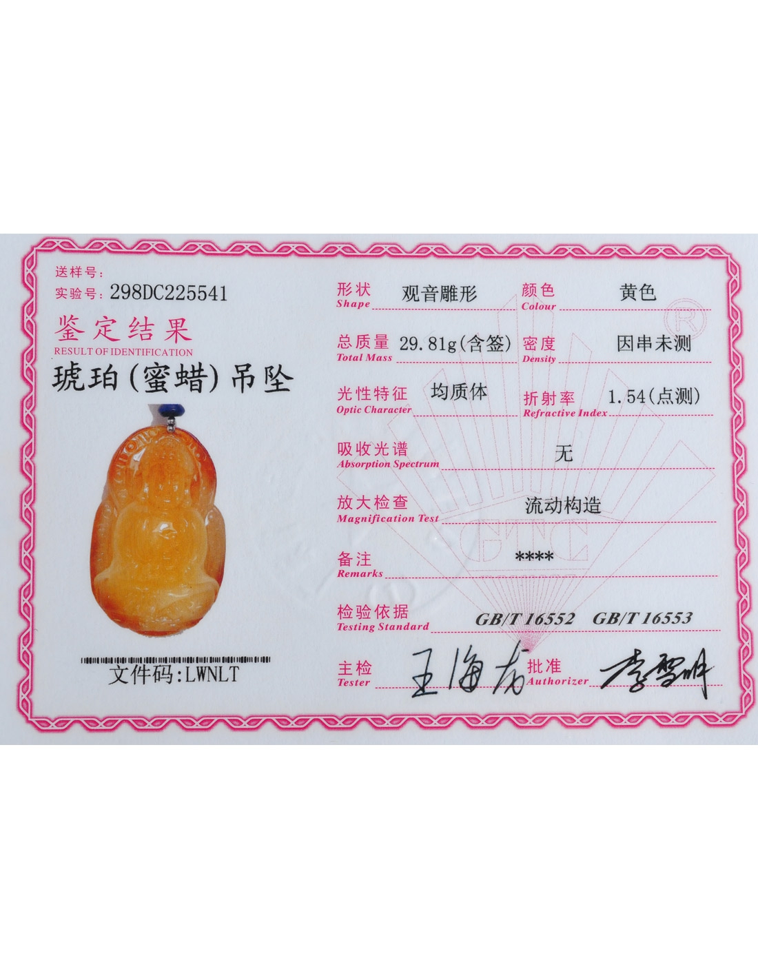 精品观音像蜜蜡配青金石长链(附证书)