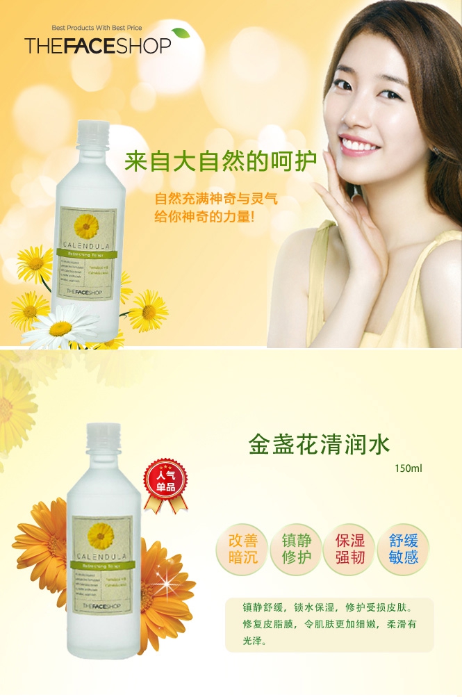 迪肤适金盏花清润水 150ml