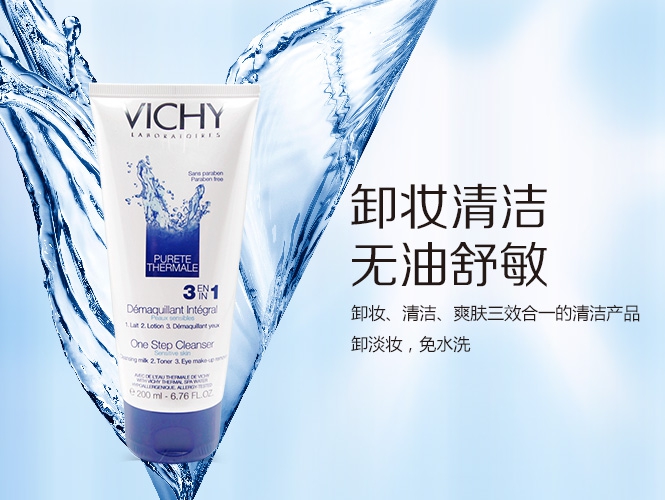卸妆清洁 薇姿vichy 泉之净卸妆乳 200ml ,卸妆清洁 无油护理