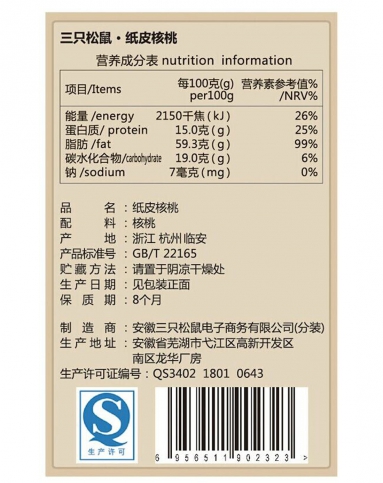 三只松鼠坚果配料表图片