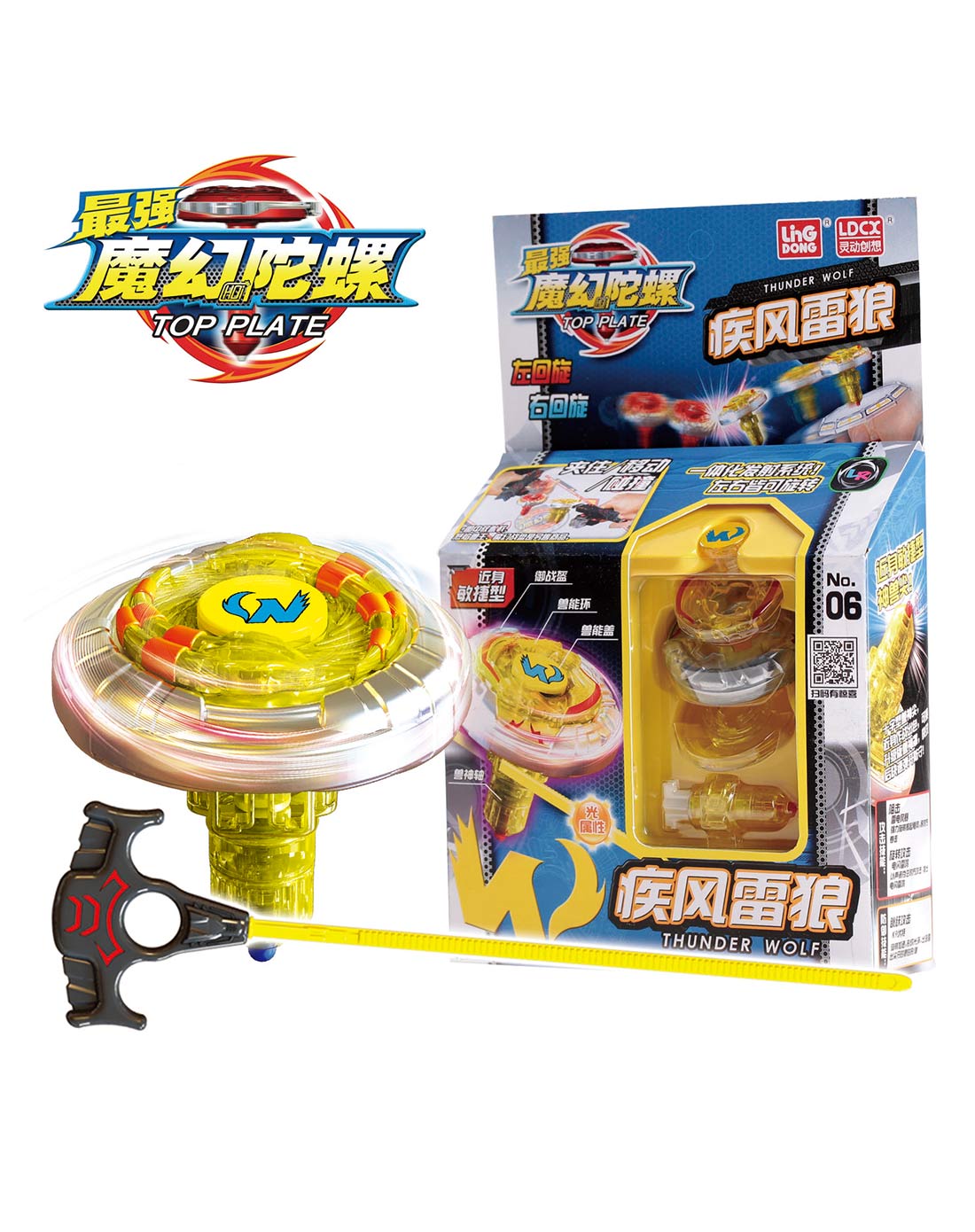 6206魔幻陀螺-疾风雷狼