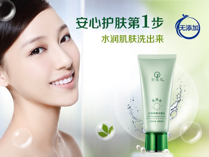美妆子频道 长生鸟 珍珠纯美洁面乳