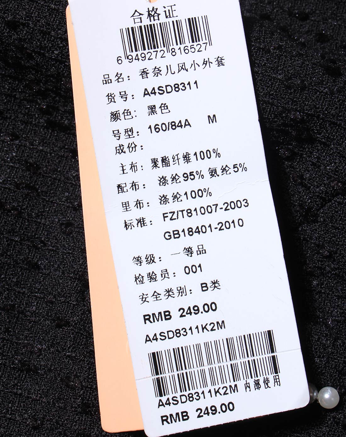 黑色香奈儿风小外套