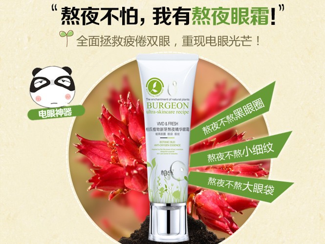 熬夜眼精华