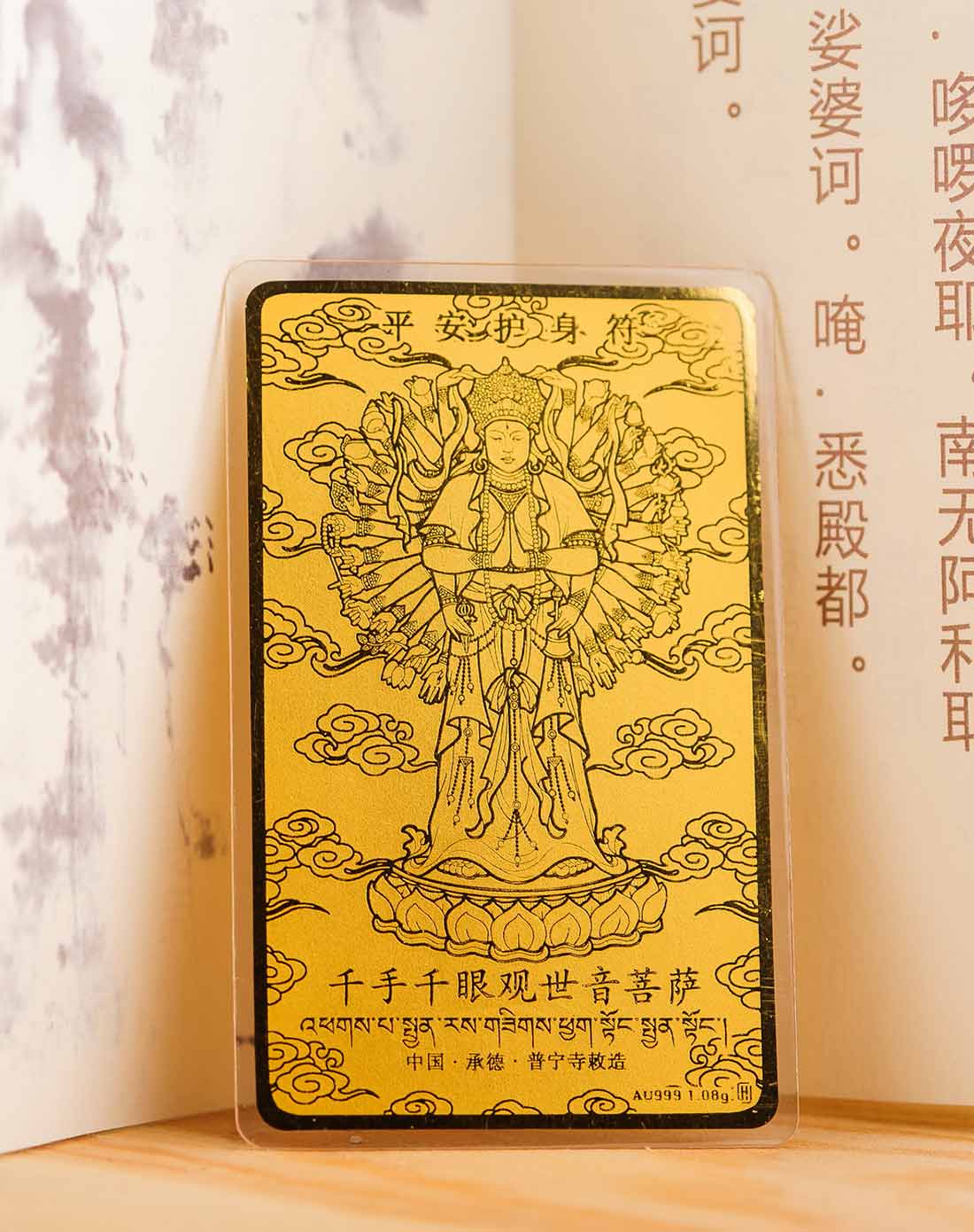 【千手千眼.观音金卡】足金佛卡 1.08克