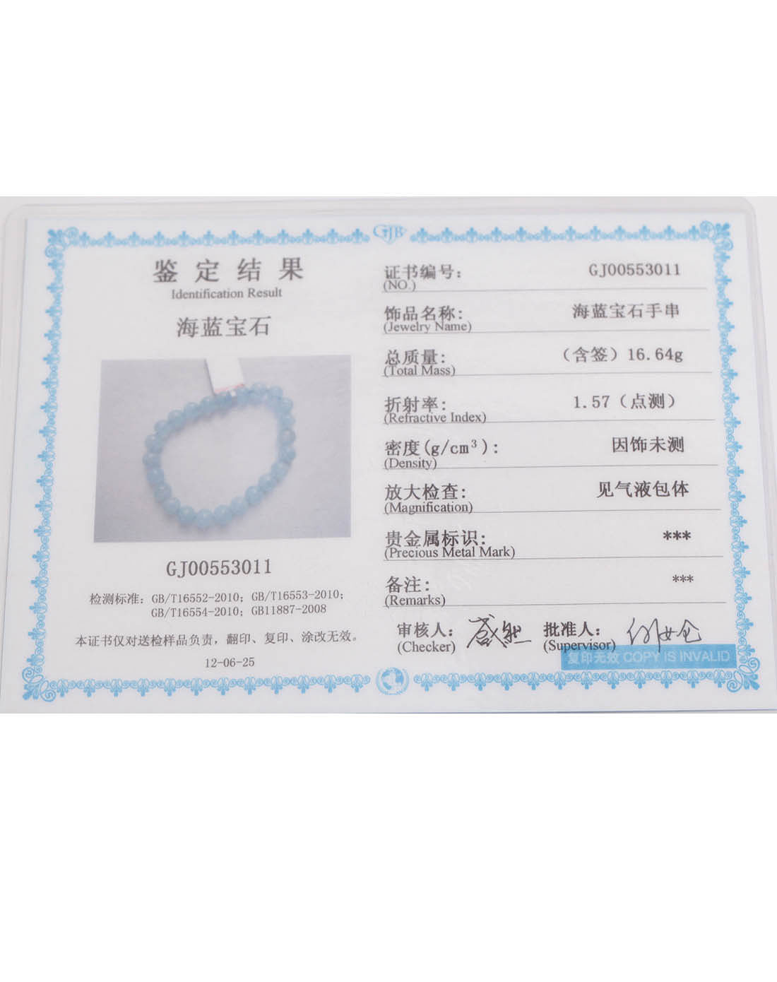 女款天然海蓝宝石相遇爱情海手链(附带证书)