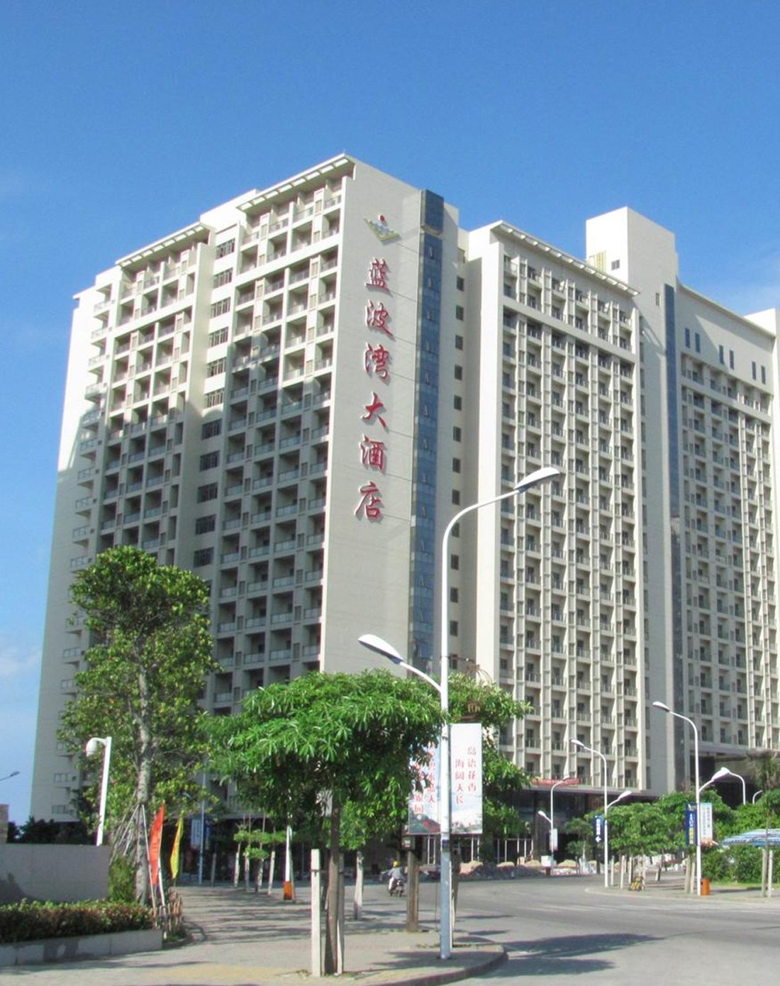咸丰蓝波湾酒店电话图片