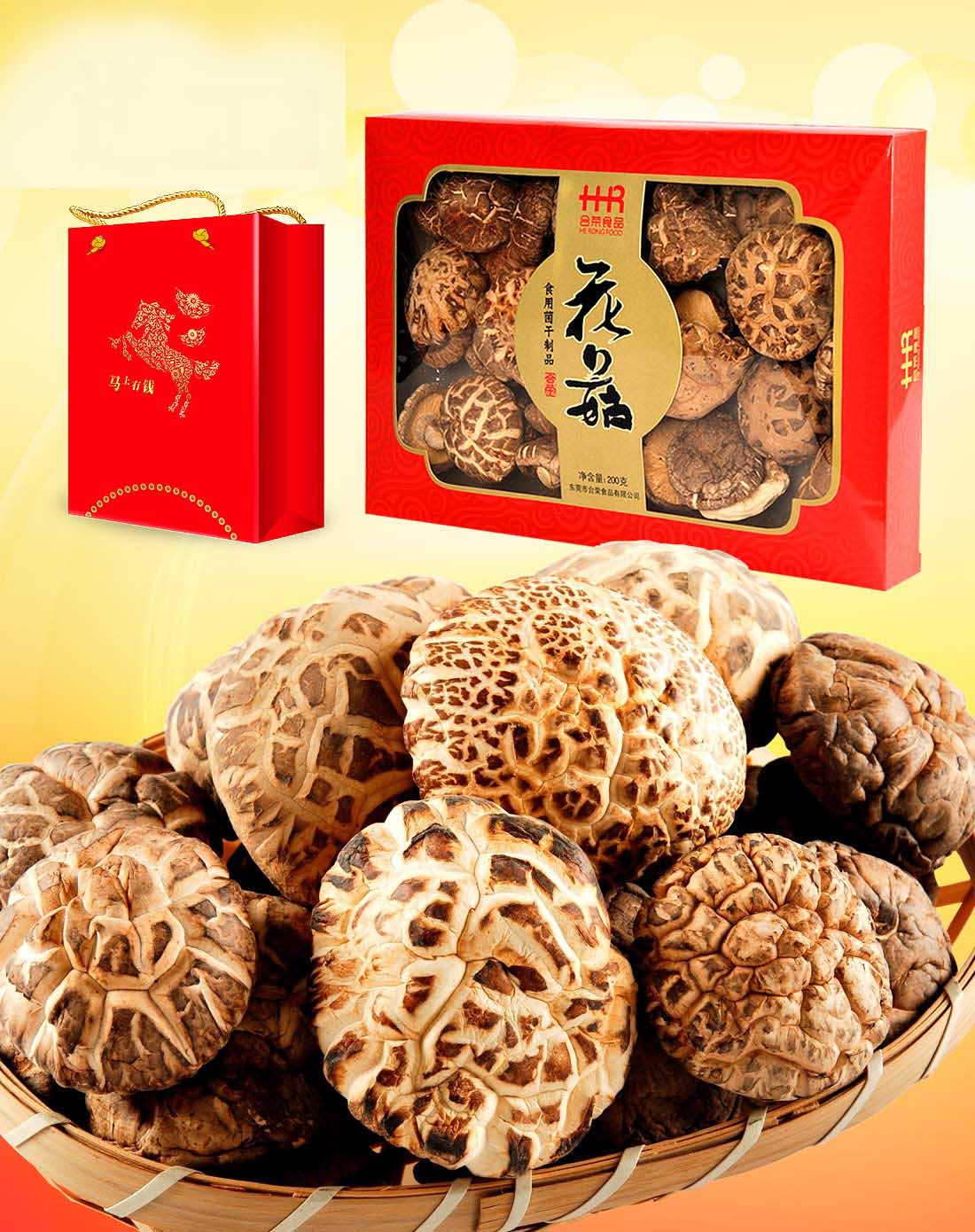 hr 特级花菇礼盒 200g 送礼袋