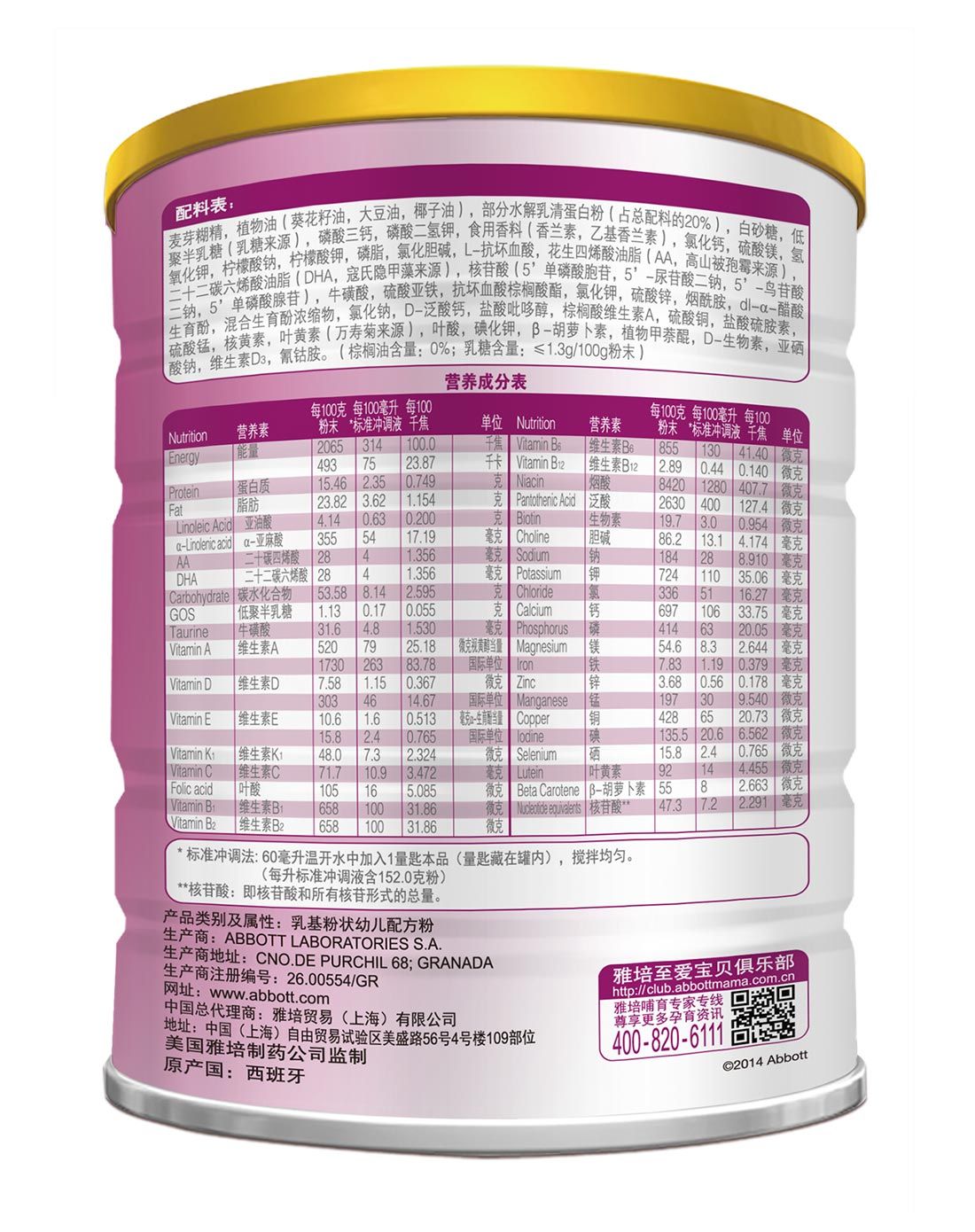 雅培金装亲护3段幼儿配方奶粉 820g (罐装新旧包装随机发货)