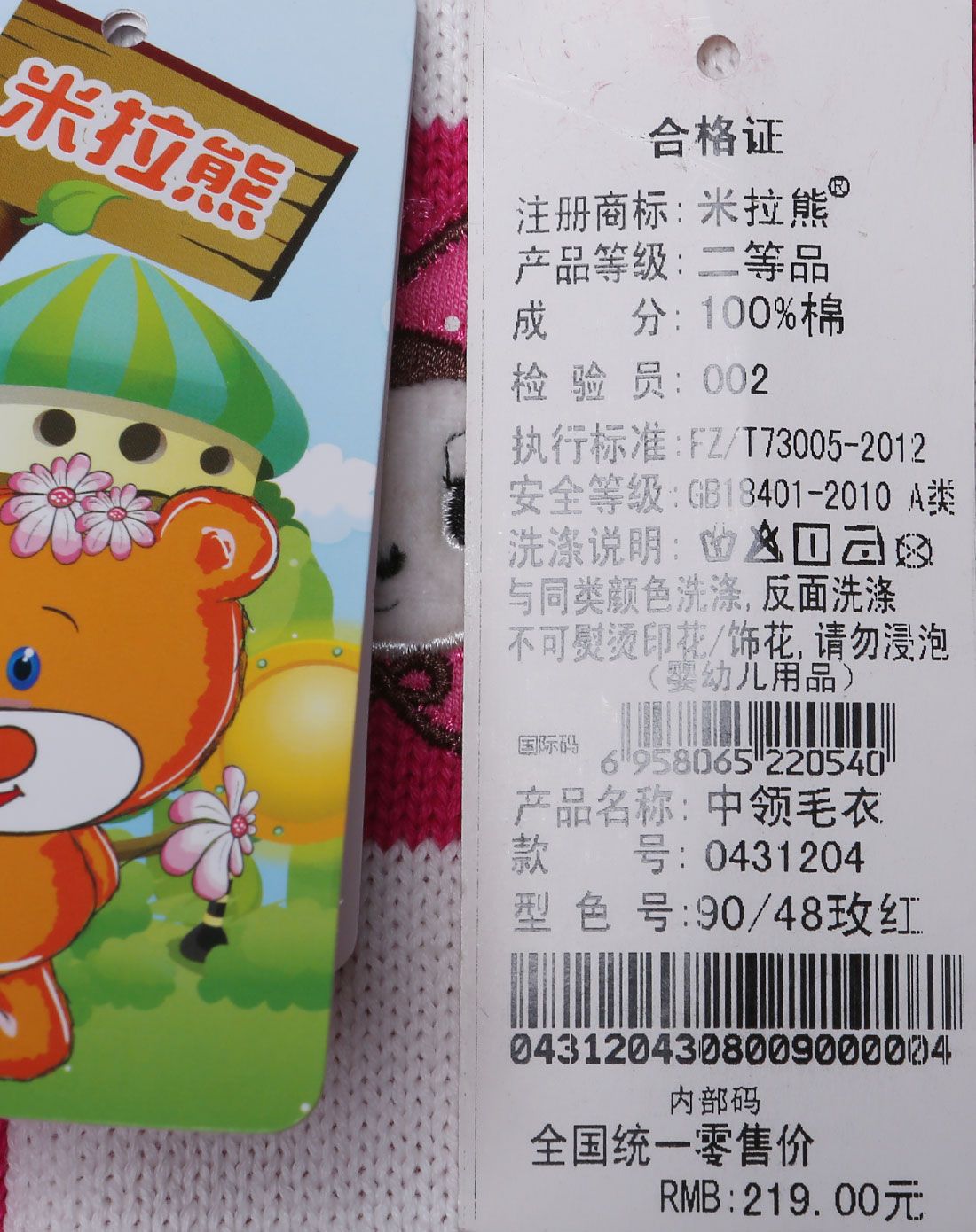 米拉熊 女小童玫红中领毛衣