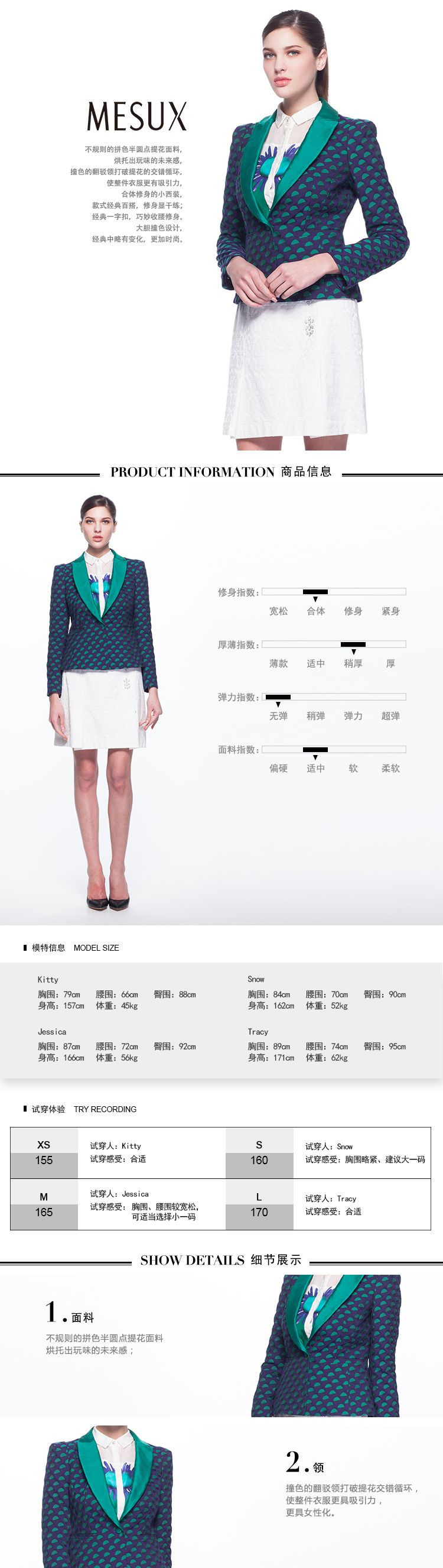 米岫mesux女装专场 > 紫提花半月波点小西装 商品参数 detail 品牌