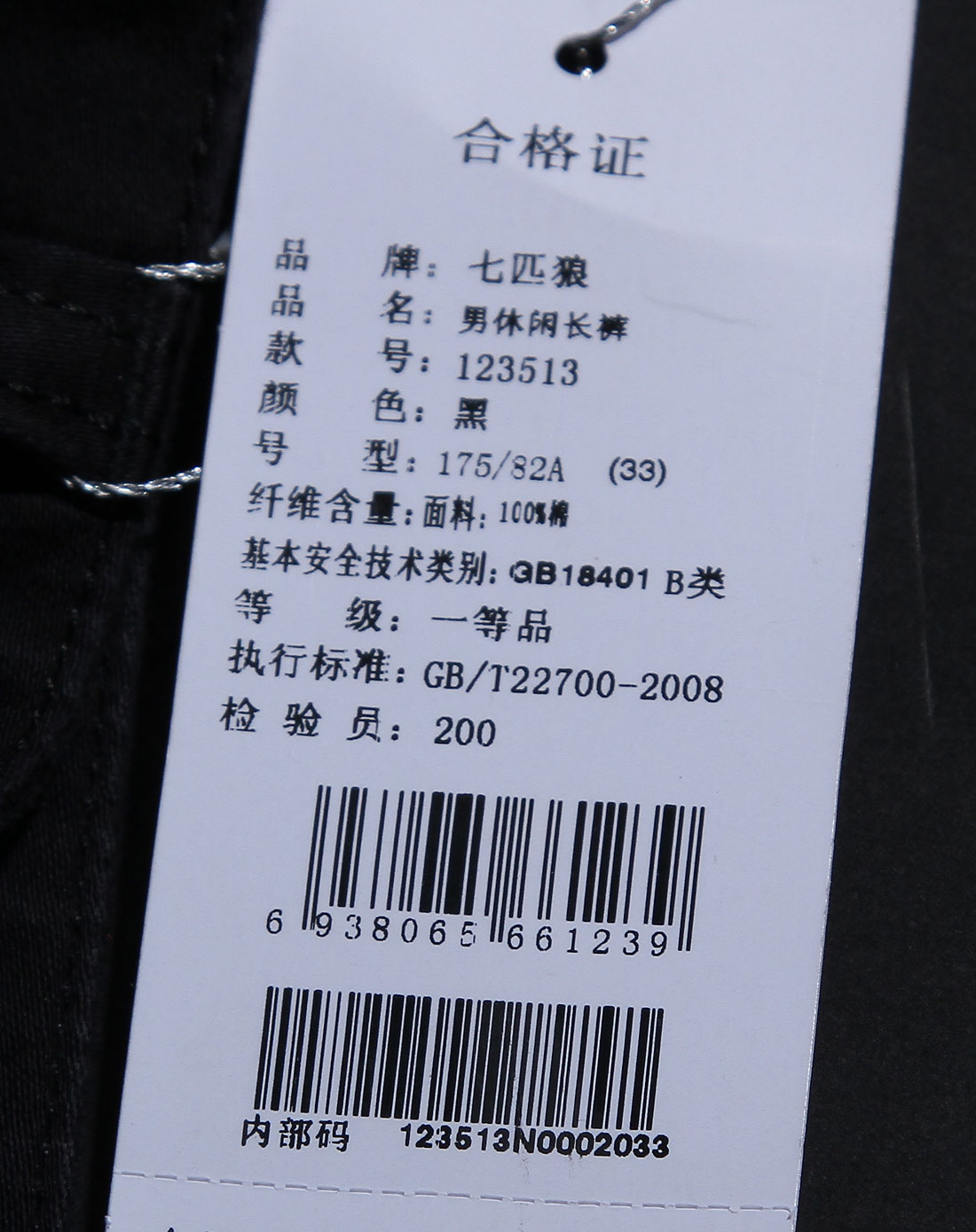 七匹狼swsport男装专场-黑色舒适休闲长裤