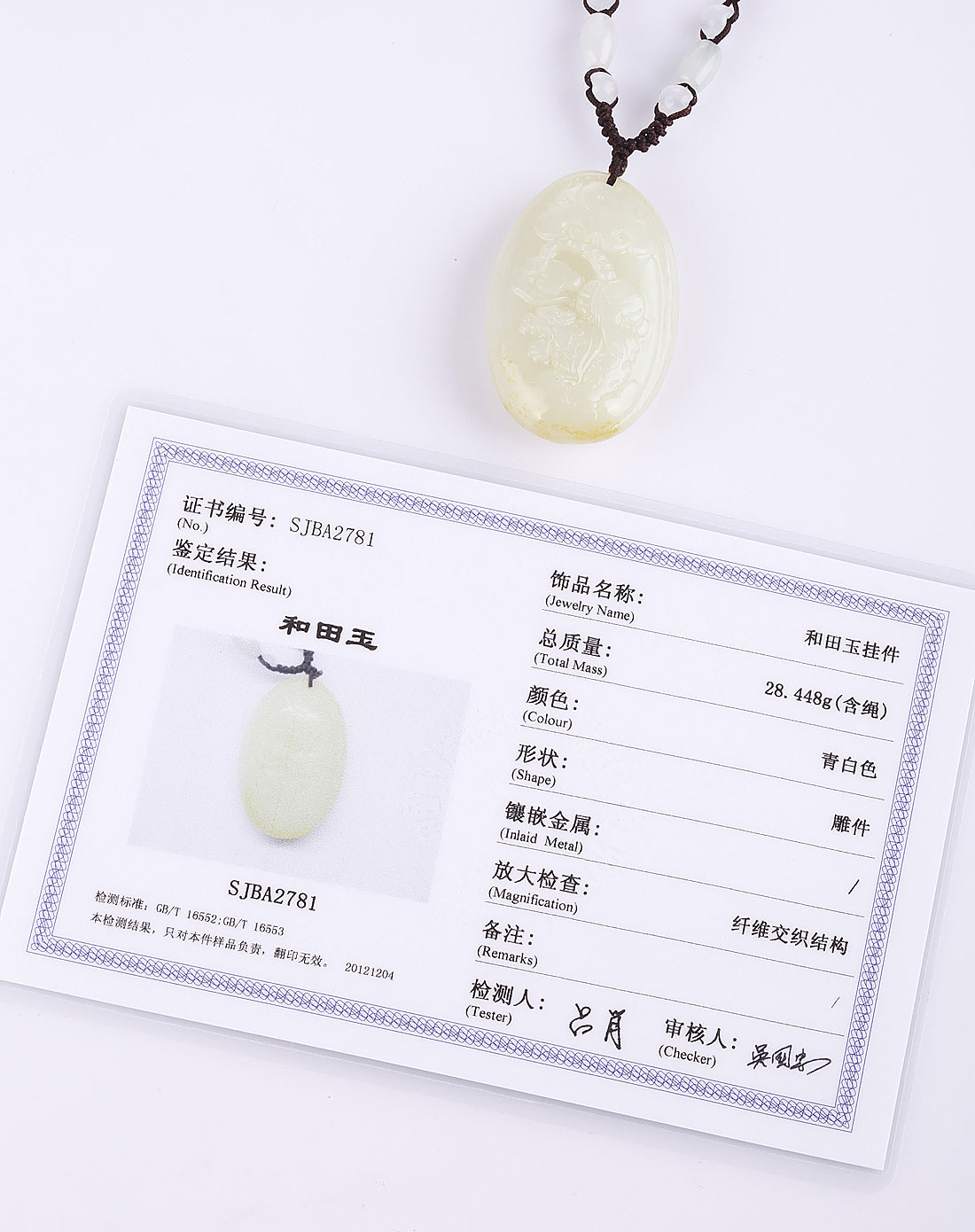 和田玉证书编号网上查询(和田玉证书编号可以查真假吗) 第2张