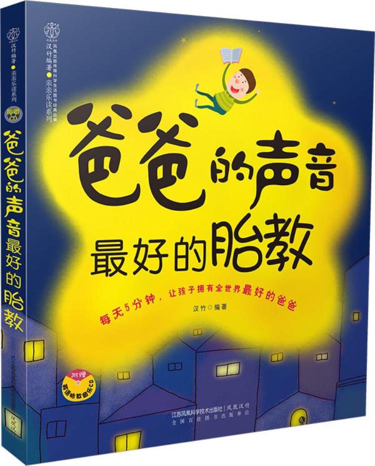 爸爸的聲音最好的胎教父親胎教書籍故事書準爸爸孕媽媽睡前胎教胎