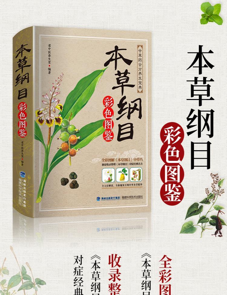 本草纲目正版李时珍全集彩图版原著中草药对症经典名方中医学古籍