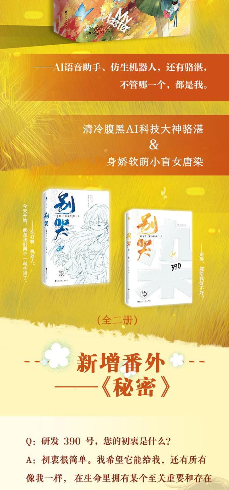 别哭曲小蛐封面图片