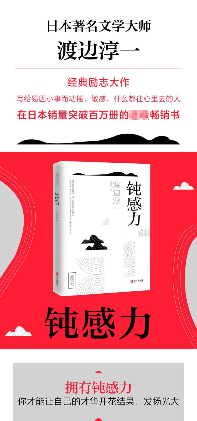 钝感力 (日)渡边淳一 著作 李迎跃 译者 青岛出版社