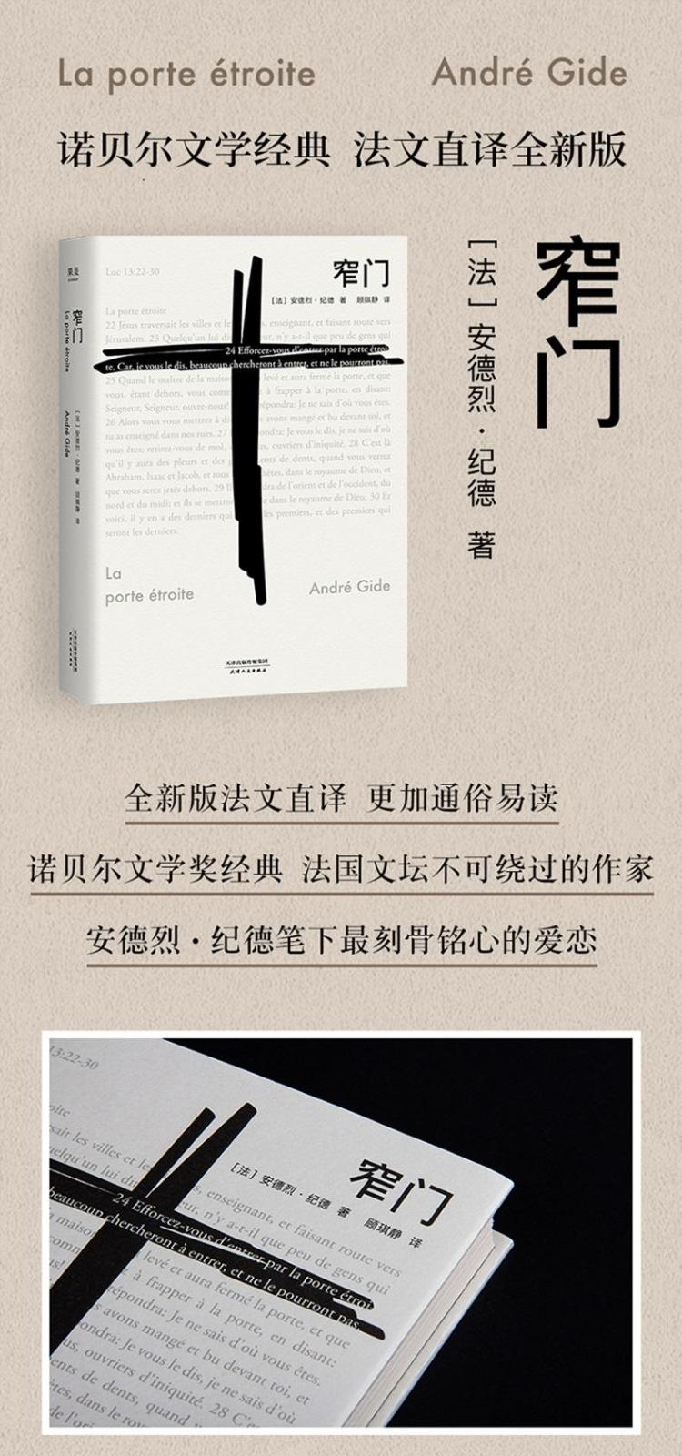 窄门 法文直译全新版