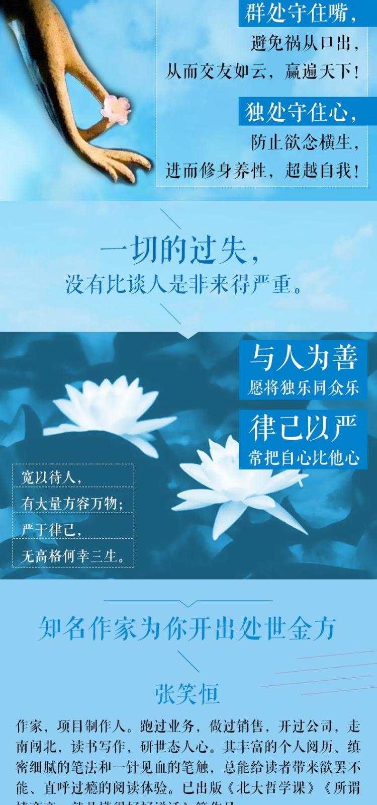 群處守嘴,獨處守心 張笑恆 著 瀋陽出版社