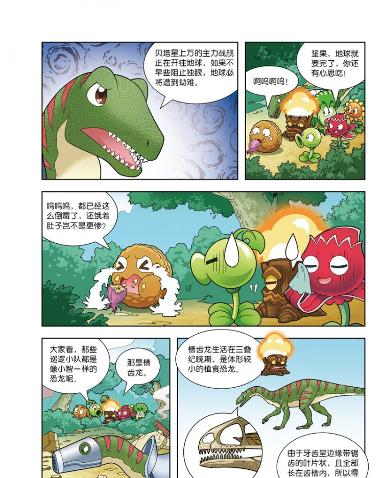恐龙漫画(恐龙星球)/植物大战僵尸