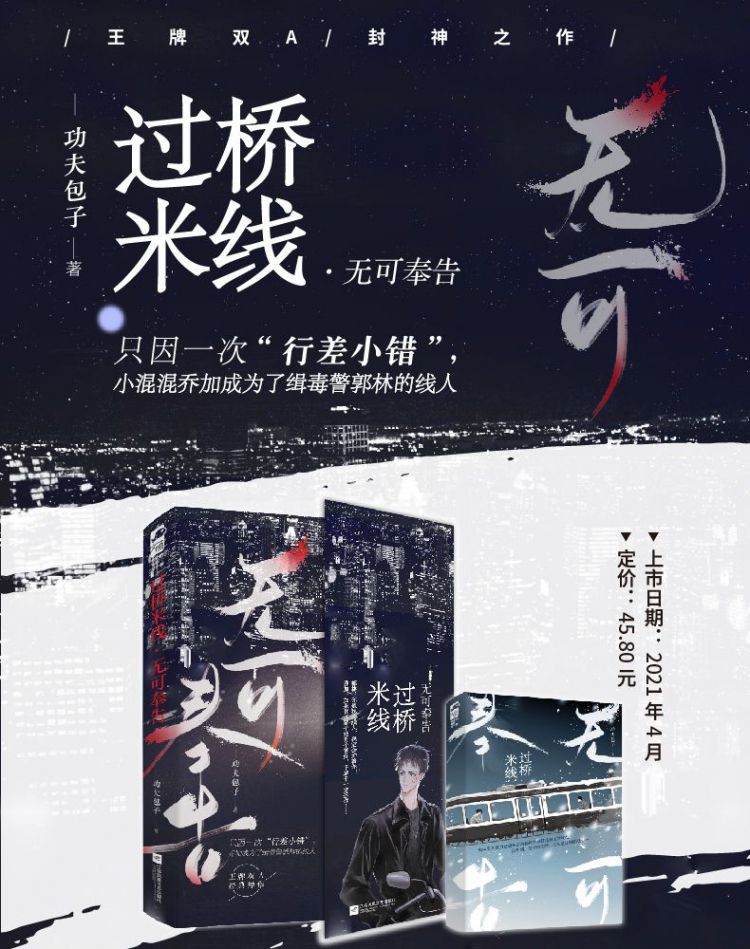 过桥米线·无可奉告