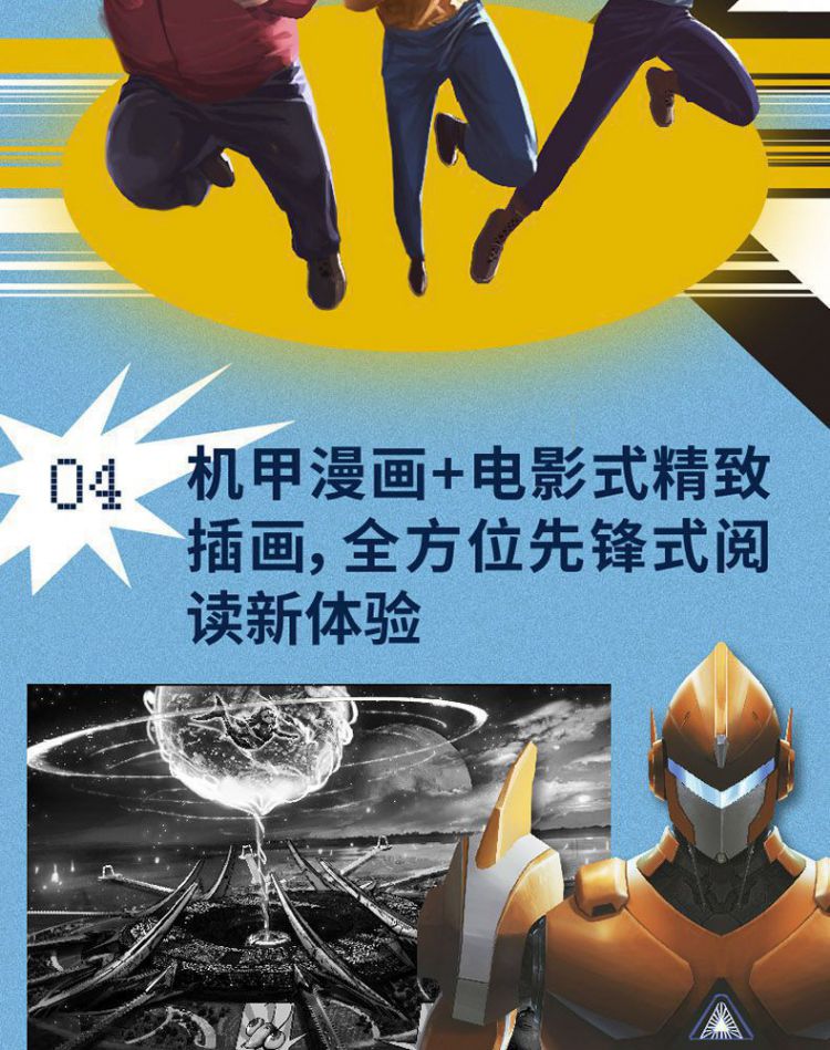 机甲护卫队(4荣耀之战)