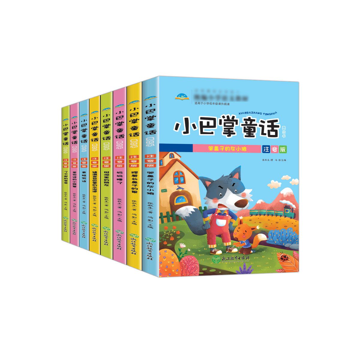 8册小巴掌童话注音版全套百篇张秋生正版一年级小学生课外阅读书