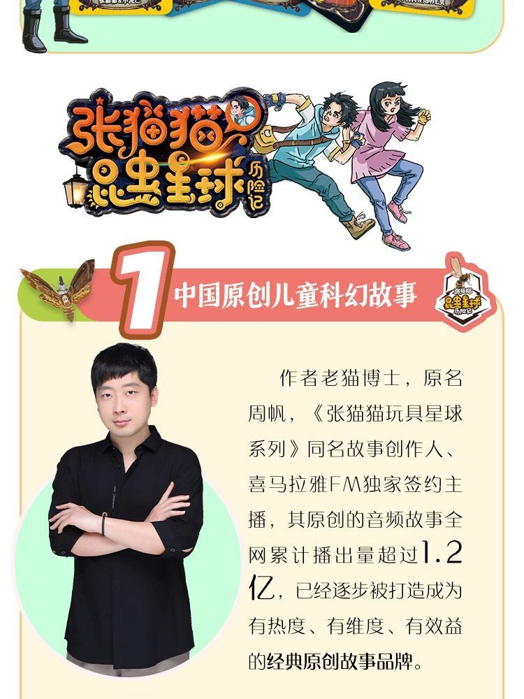 张猫猫昆虫星球历险记(无虫谷与杀人蜂)