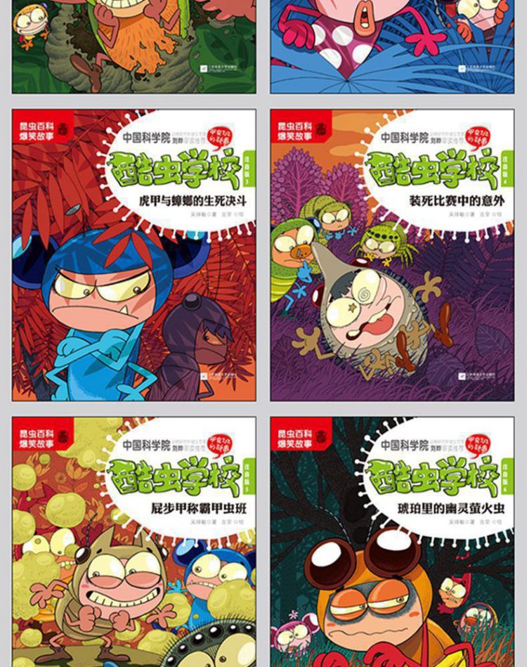 酷虫学校.注音版5,屁步甲称霸甲虫班(新版)