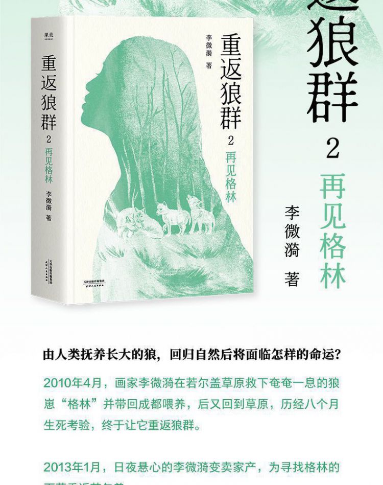 重返狼群2:再见格林