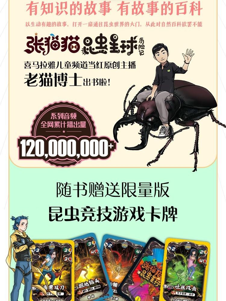 张猫猫昆虫星球历险记(无虫谷与杀人蜂)