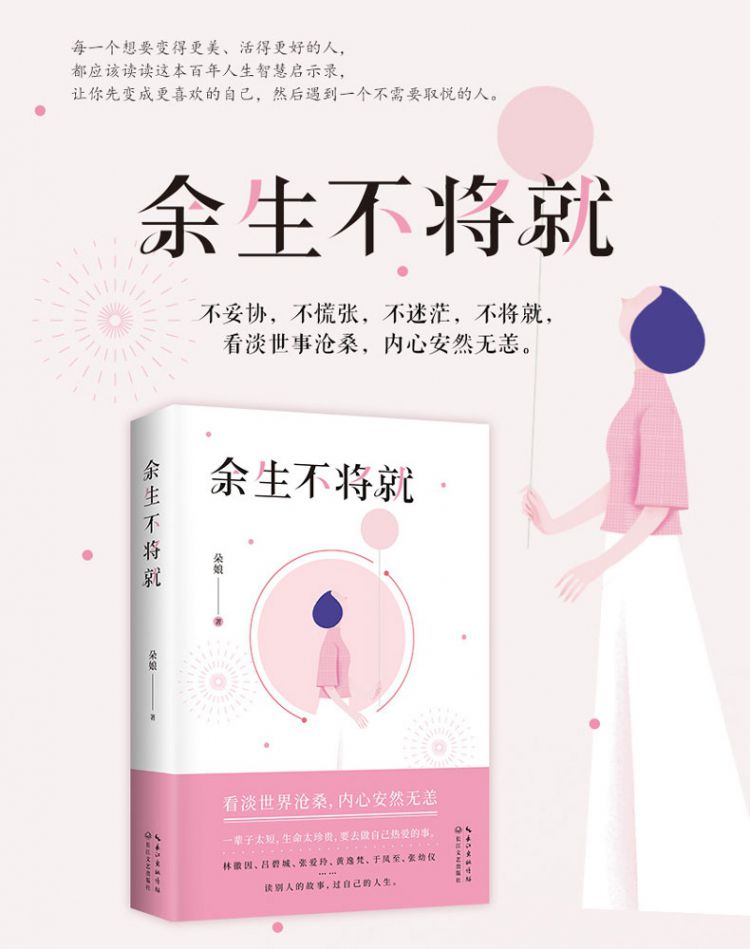 余生不将就