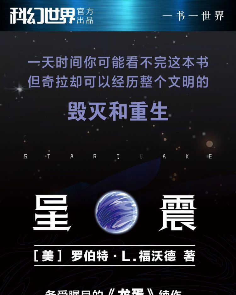 星震/世界科幻大师丛书