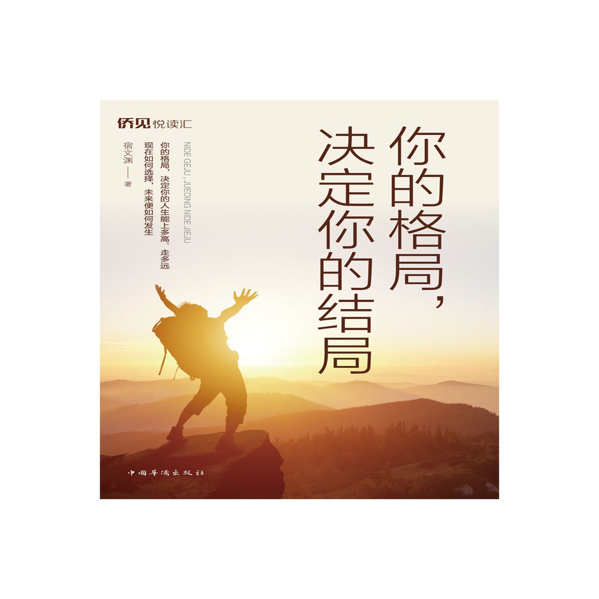 你的格局决定你的结局