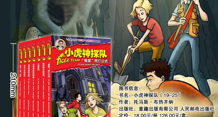 正版小虎神探队书第三辑第19-25册全套7本二三四年级课外阅