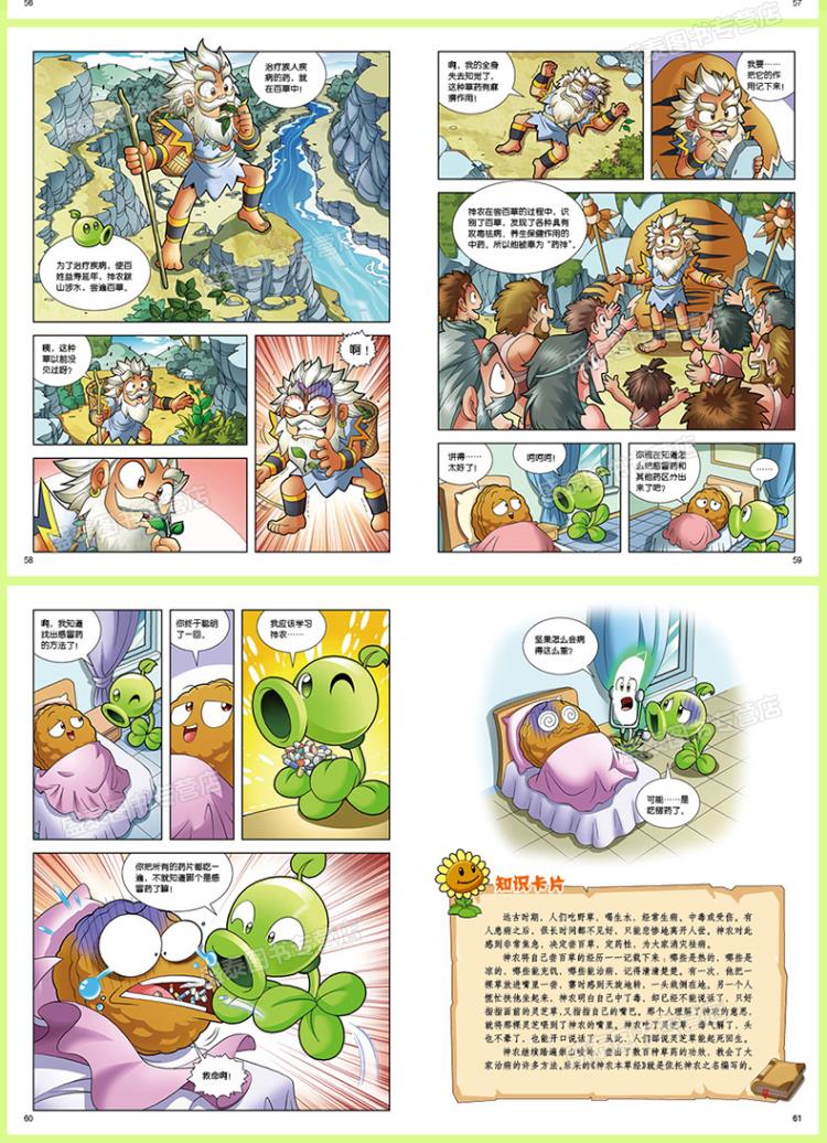 植物大战僵尸2武器秘密之神奇探知:历史漫画(套装共5册)
