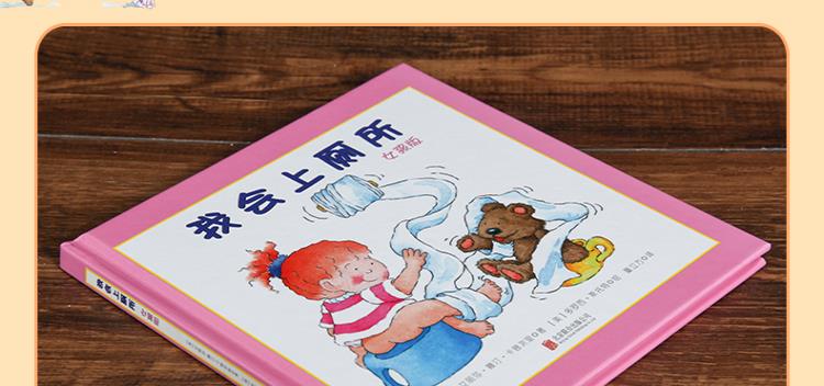 童立方我会上厕所女孩版精装绘本幼儿拉粑粑便便如厕训练图画书宝