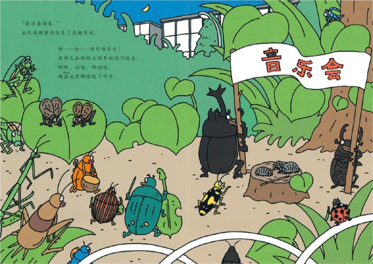 精装昆虫智趣园2-昆虫音乐会0-2-3-4岁幼儿童绘本故事书