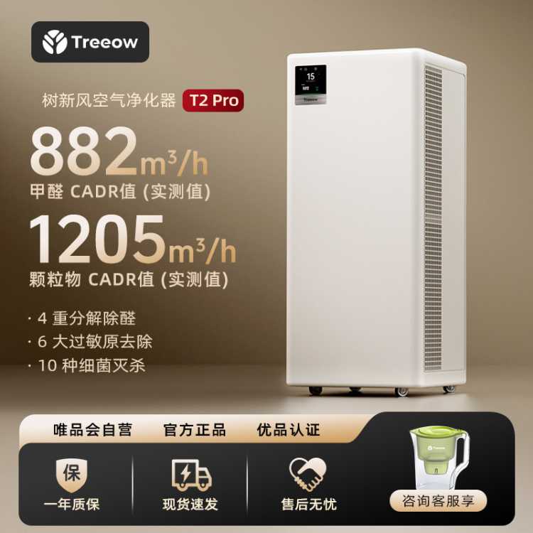treeow 树新风T2Pro空气净化器家用除甲醛除异味净化机treeow